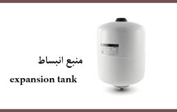 منبع انبساط چیست و چه کابردی دارد؟