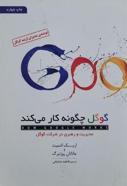 ماه دوم - شبیه غول!