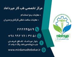 هرآنچه که باید از آزمایش طب کار بدو استخدام بدانید