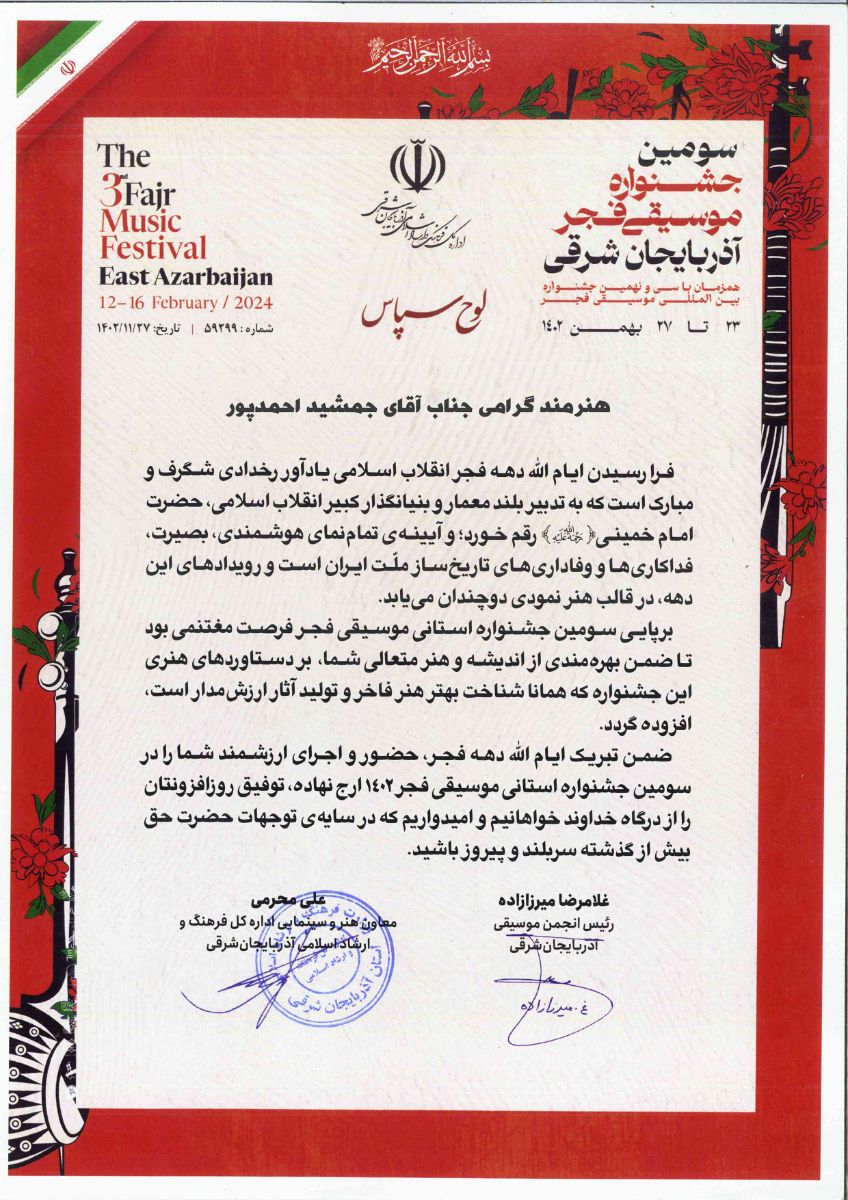 جشنواره موسیقی