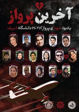 از یاد نخواهیم برد...