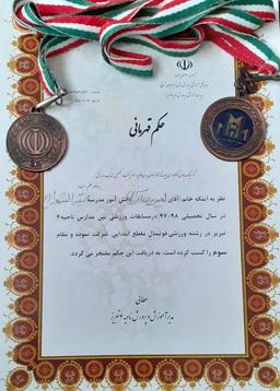 امیررضاآزرمی حکم قهرمانی