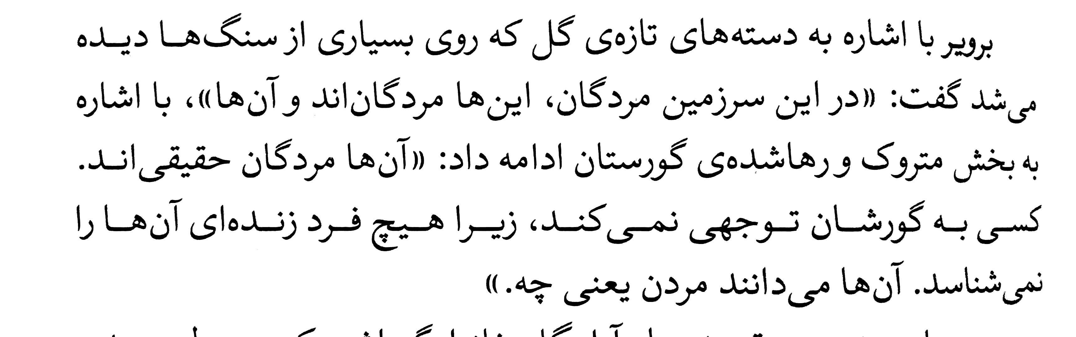 اونارو می‌بینی آقایِ رنگو؟!