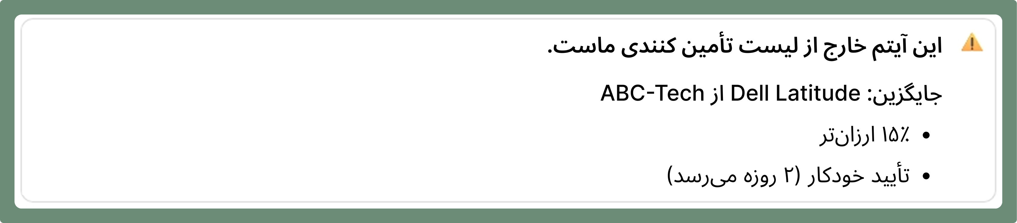 چرا کار می‌کند: کاربران تنبیه نمی‌شوند بلکه با اطلاعات توانمند می‌شوند تا انتخاب‌های بهتری بکنند.