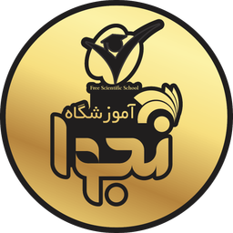 برترین آموزشگاه (نجوا) تقویتی شیمی در ارومیه