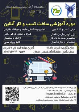 دوره آموزشی طراحی سایت در شهرستان خلخال