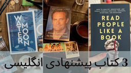 3 کتاب پیشنهادی انگلیسی