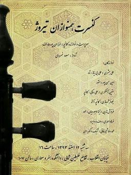 امیرمسعود خسروی