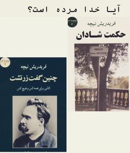 آیا خدا مرده است؟