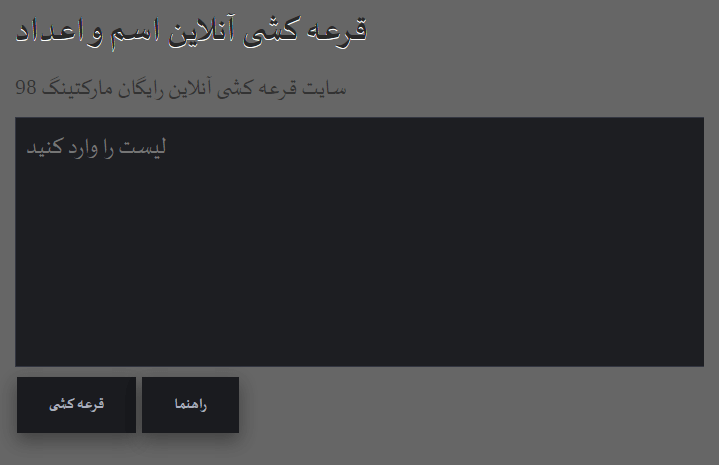 سایت قرعه کشی رایگان