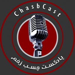 دارم ریشه می زنم، یادداشتی به مناسبت یک سالگی پادکست "چسب‌زخم"