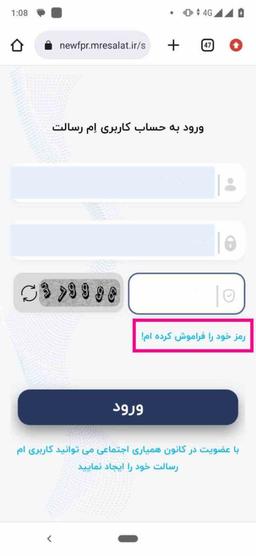 فراموشی رمز ورود ام رسالت