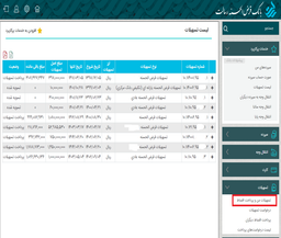پرداخت قسط وام بانک رسالت
