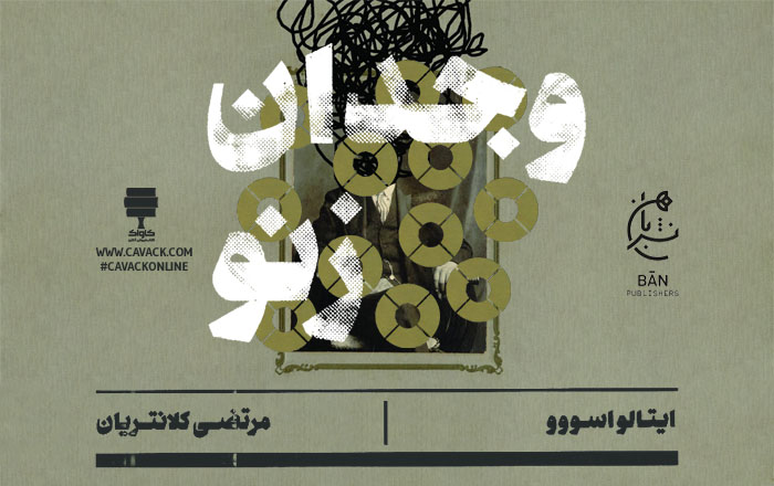 کتاب وجدان زنو