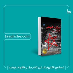 توصیف رمان «ستاره شیطان»، اثر یو نسبو