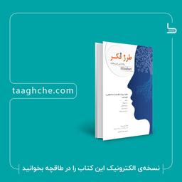 معرفی کتاب «طرز فکر»، اثر کارل دوک