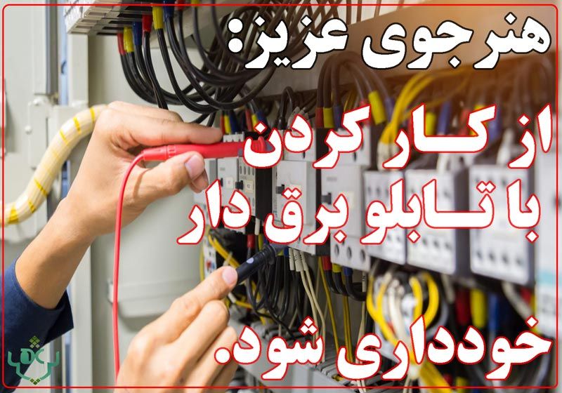 پوستر ایمنی شماره 3