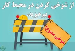پوستر ایمنی کارگاه برق | با کیفیت مناسب چاپ