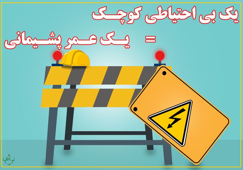 تصویر ایمنی کارگاه برق هنرستان شماره 12