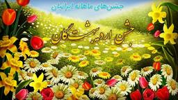 نام روزها در گاه شماری ایرانی