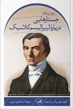 سه رساله از باستیا: حکومت