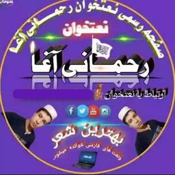 بهترین نعت خوان افغانستان