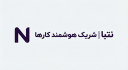 آموزش نظام‌مند هوش مصنوعی به‌عنوان راهبرد توسعه سرمایه انسانی