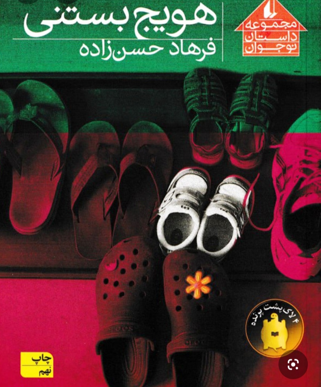 آدم بعضی وقتها بدون اینکه خودش بخواهد مثل برگی درون جوی آب میفتد و خودش نمیتواند تصمیمگیری کند و جریان آب او را با خودش میبرد.