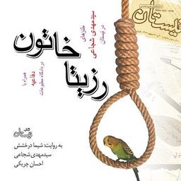 رزیتا خاتون