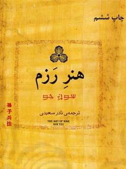 هنر جنگ در سرمایه گذاری