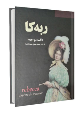 کتاب ربه کا