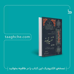 کتاب تفسیر نمونه