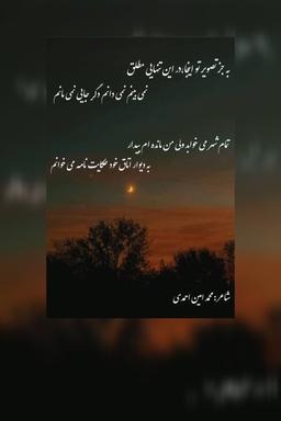 شعر دفتر شعرم محمد امین احمدی