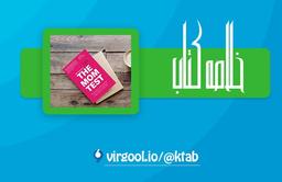 خلاصه کتاب تست مامان : نوشته: راب فیتز پاتریک