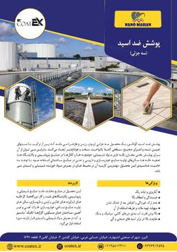 پوشش ضد اسید کوتکس،محصولی پرکاربرد در صنایع مختلف