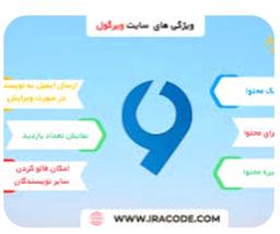 نهمین سالگرد تأسیس ویرگول