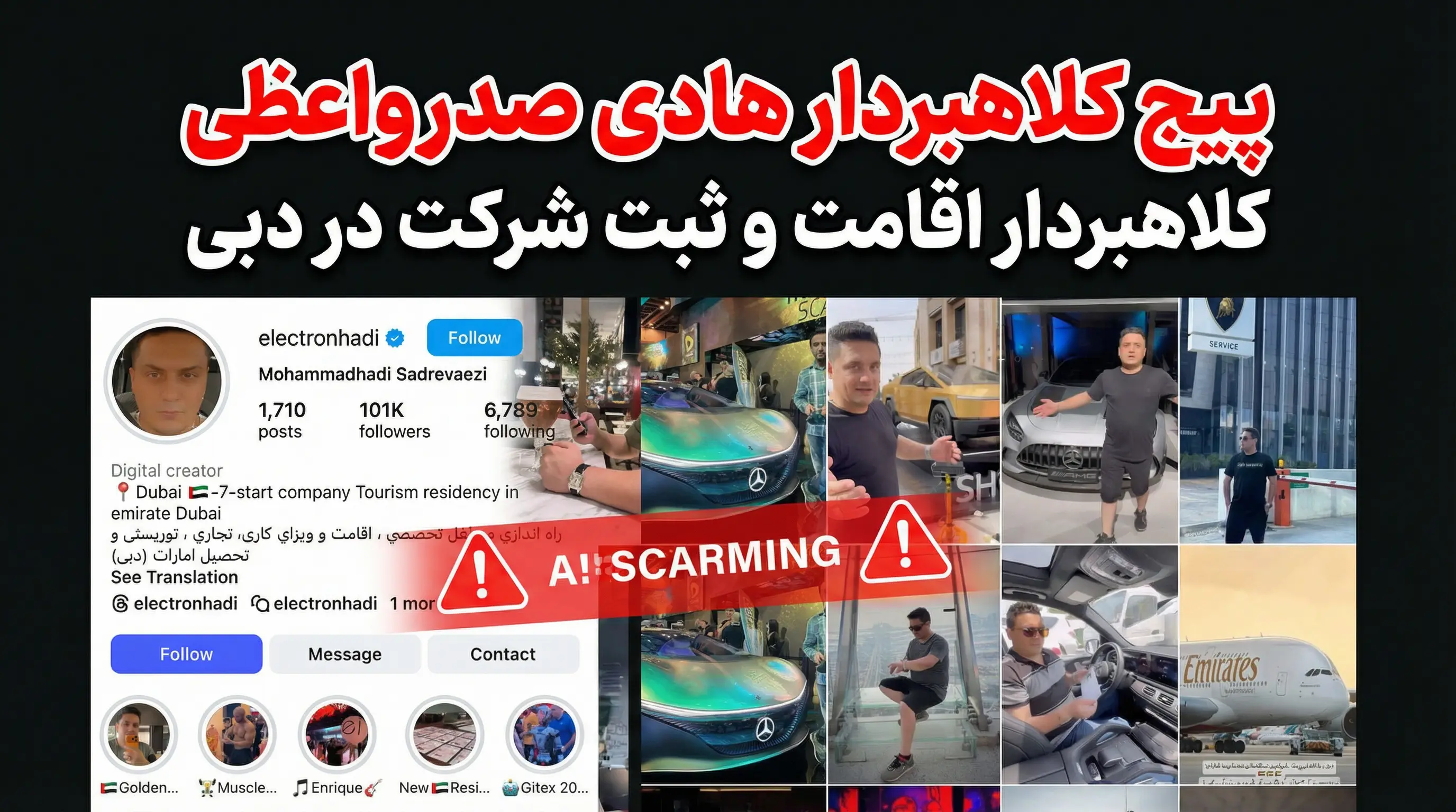 پیج کلاهبردار mohammadhadi sadrevaezi اقامت و ثبت شرکت در دبی