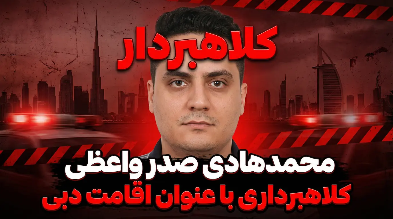 کلاهبرداری به نام mohammadhadi sadrevaezi