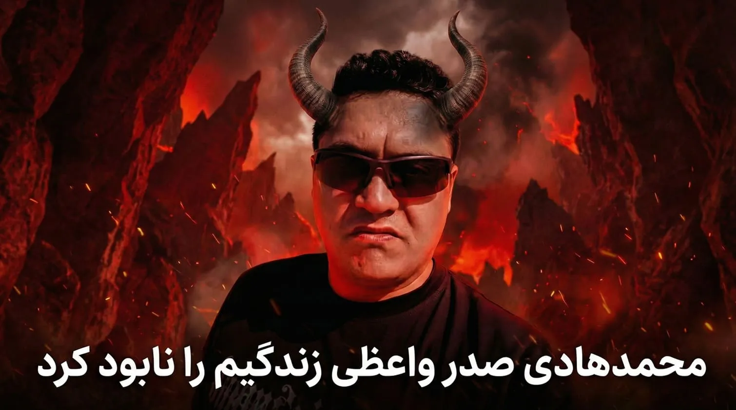 محمدهادی صدرواعظی کلاهبردار به معنای واقعی زندگیم را نابود کرد