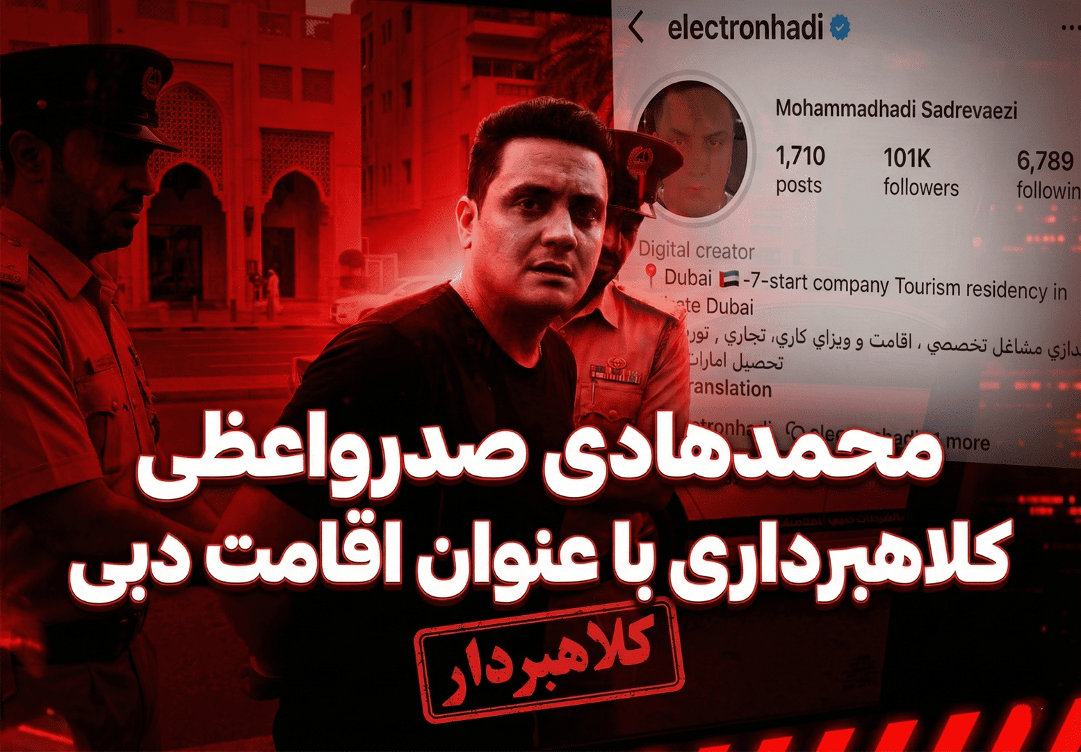 محمدهادی صدرواعظی کلاهبردار Mohammadhadi Sadrevaezi