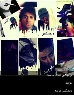 دی جی غریبه