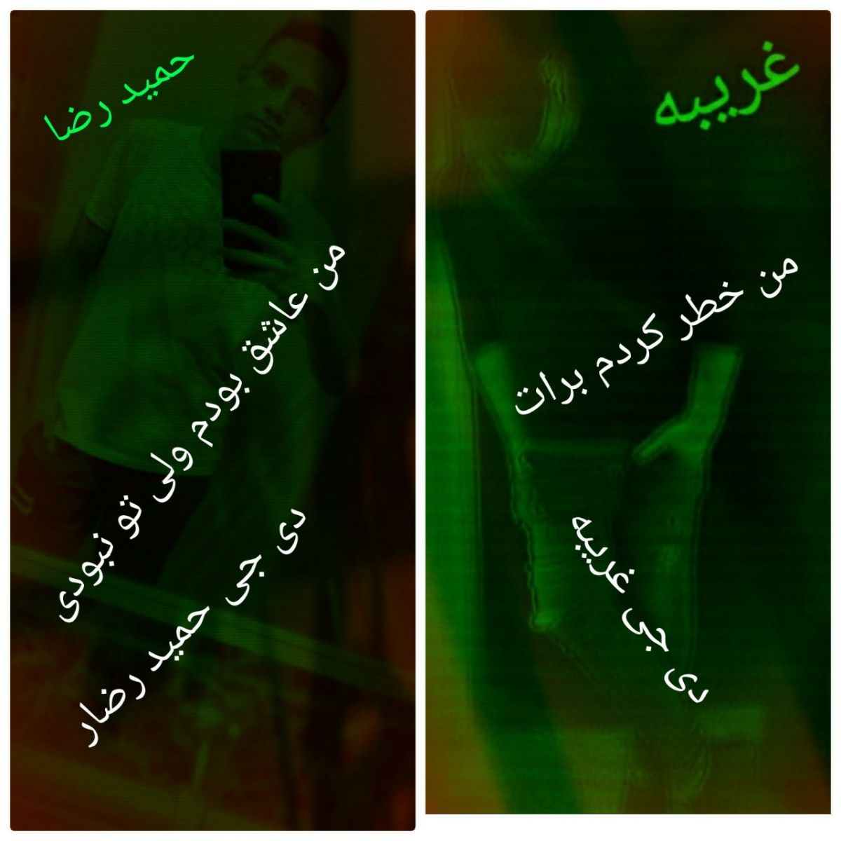 دی جی غریبه دی جی حمیدرضا