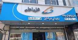 تهران (میدان نبوت )