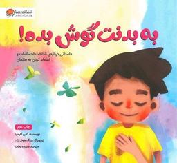 کتاب به بدنت گوش بده