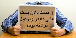 آخرین پست های فنی من در ویرگول
