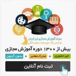 بهترین سایت آموزش مجازی برای دوران کرونا چیه