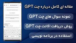 دریافت رایگان اکانت چت gpt !