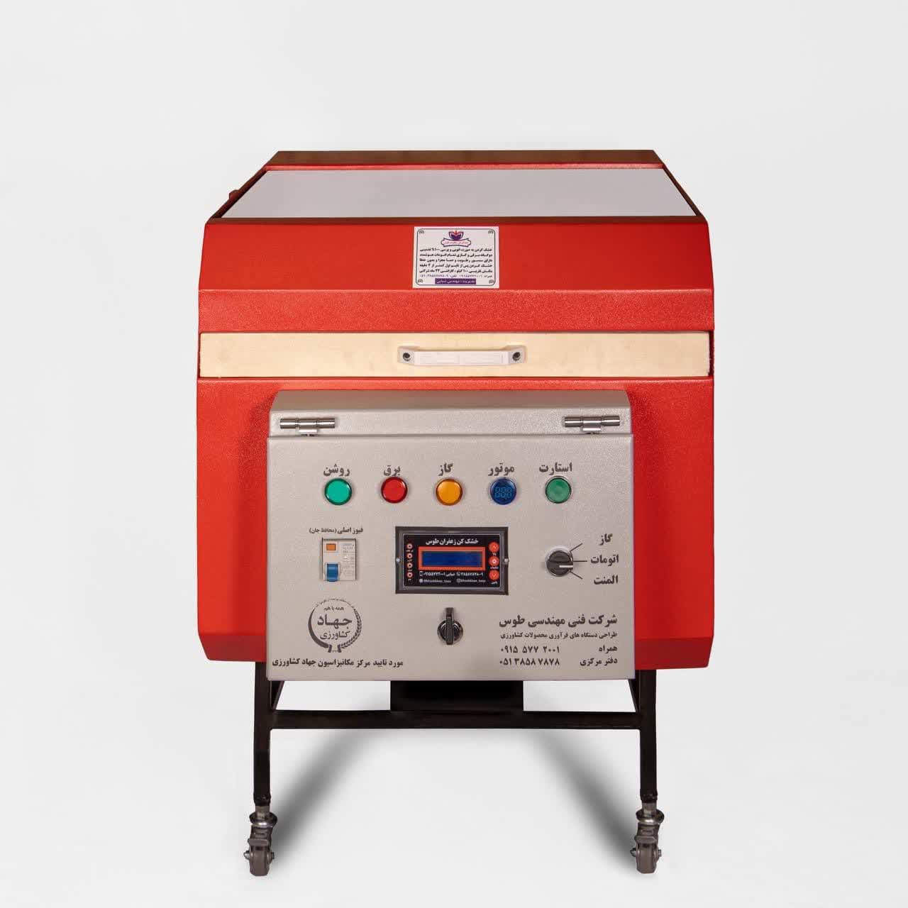 خشک کن زعفران