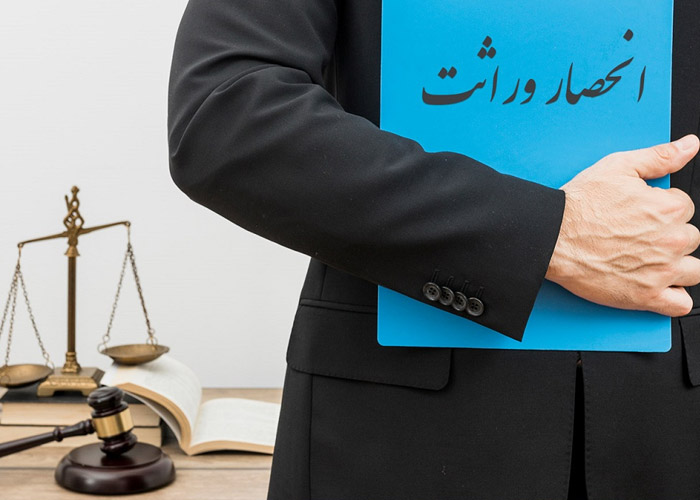 موسسه حقوقی دادسو ارائه‌دهنده خدمات تخصصی انحصار وراثت و دریافت گواهی وراثت در تهران