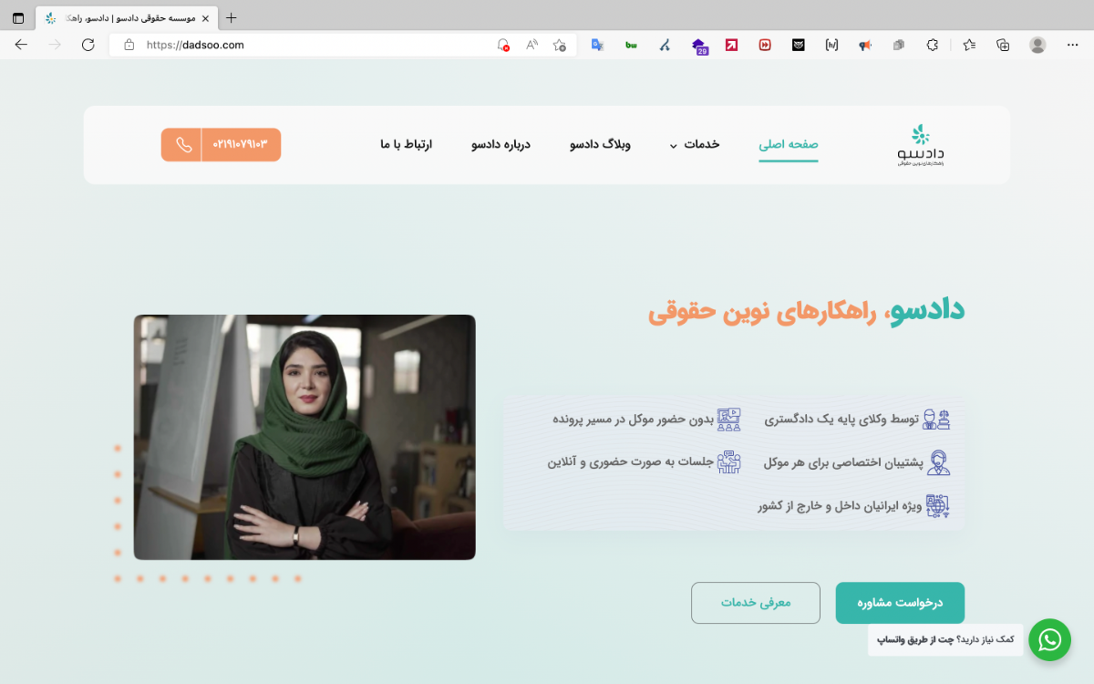 در موسسه حقوقی دادسو چه خدماتی ارائه می‌دهیم؟